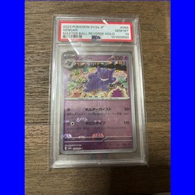 PSA - sv2a 094 - Gengar MasterBall (10) PSA - sv2a 094 - Gengar MasterBall (10)
