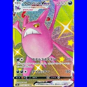 s4a 320 - Crobat VMAX s4a 320 - Crobat VMAX
