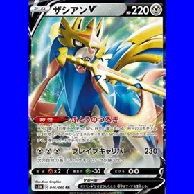 s1W 046 - Zacian V