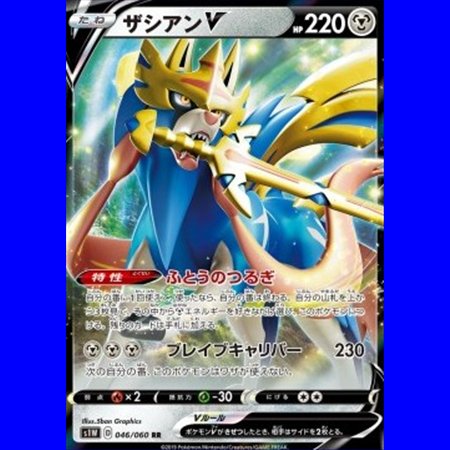 s1W 046 - Zacian V