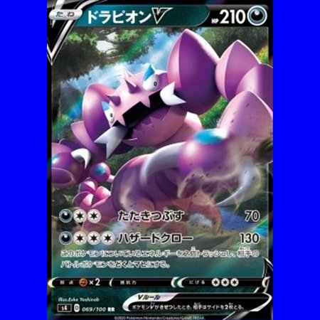 s4 069 - Drapion V