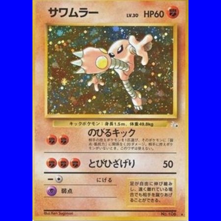 MFO - Hitmonlee
