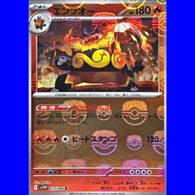 sv11W 013 - Emboar - MasterBall Reverse Holo sv11W 013 - Emboar - MasterBall Reverse Holo