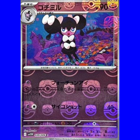 sv11W 039 - Gothorita - MasterBall Reverse Holo