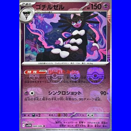 sv11W 040 - Gothitelle - MasterBall Reverse Holo