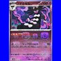 sv11W 040 - Gothitelle - MasterBall Reverse Holo