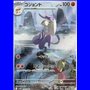 sv11W 132 - Mienshao