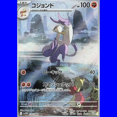 sv11W 132 - Mienshao