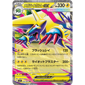 m1S 032 - Mega Manectric ex m1S 032 - Mega Manectric ex