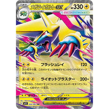 m1S 032 - Mega Manectric ex