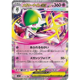 m1S 042 - Mega Gardevoir ex m1S 042 - Mega Gardevoir ex