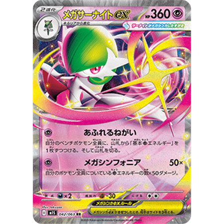m1S 042 - Mega Gardevoir ex
