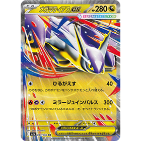 m1S 049 - Mega Latias ex m1S 049 - Mega Latias ex