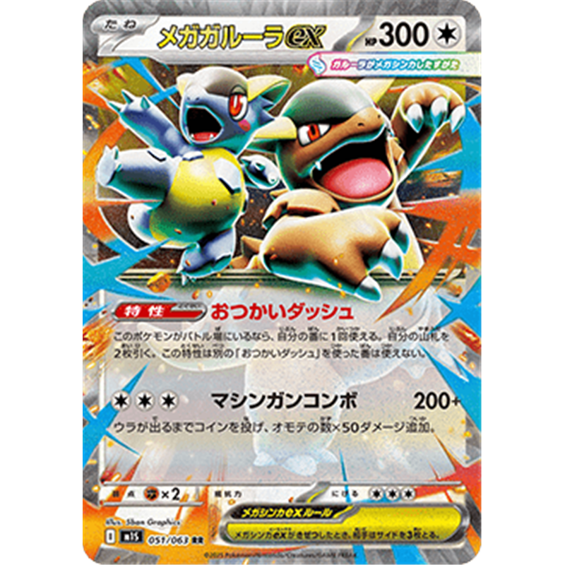 m1S 051 - Kangaskhan ex