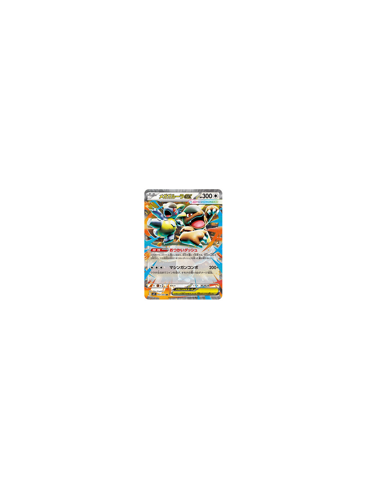 m1S 051 - Kangaskhan ex