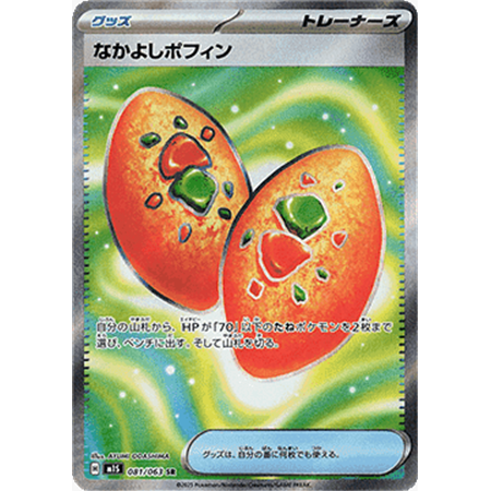 m1S 081 - Buddy-Buddy Poffin