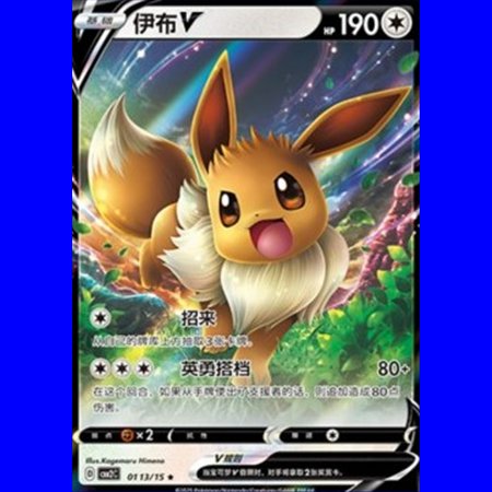 CBB2C 01 13 - Eevee V - Chinese