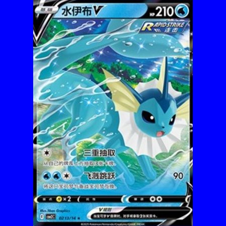 CBB2C 02 13 - Vaporeon V - Chinese