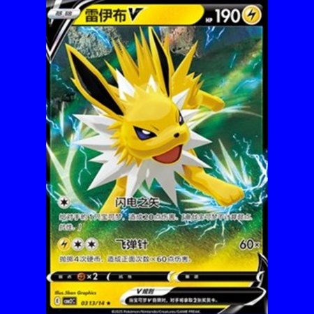 CBB2C 03 13 - Jolteon V - Chinese