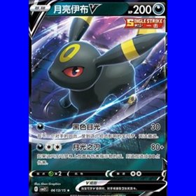 CBB2C 06 13 - Umbreon V - Chinese CBB2C 06 13 - Umbreon V - Chinese