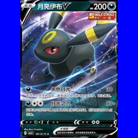 CBB2C 06 13 - Umbreon V - Chinese