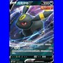 CBB2C 06 13 - Umbreon V - Chinese