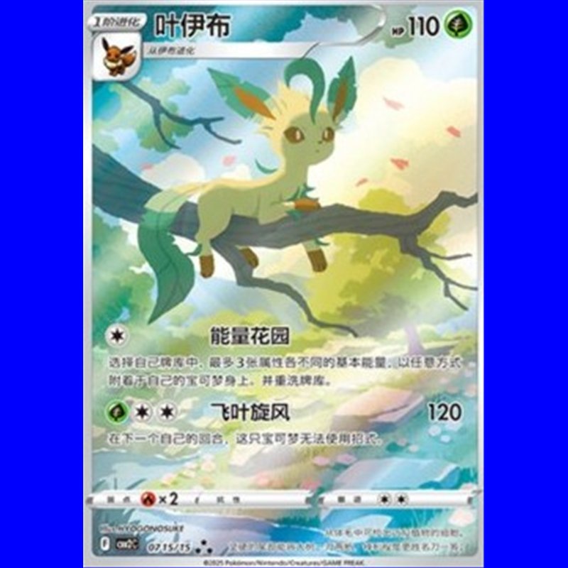 CBB2C 07 15 - Leafeon - Chinese