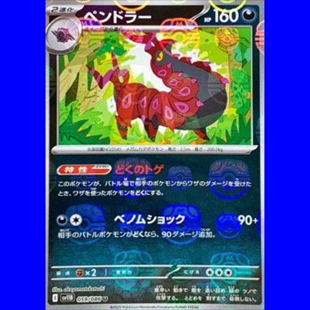 sv11B 059 - Scolipede - MasterBall Reverse Holo