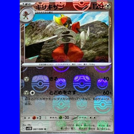 sv11B 067 - Bisharp - MasterBall Reverse Holo