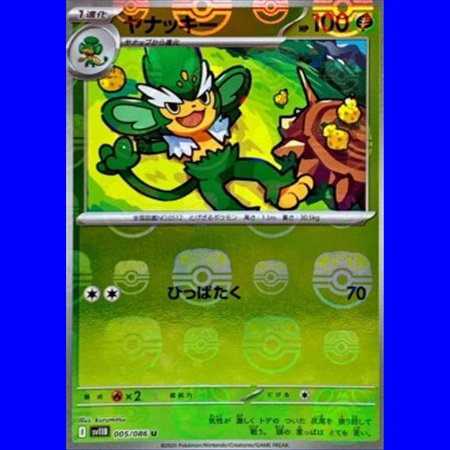 sv11B 005 - Simisage - MasterBall Reverse Holo