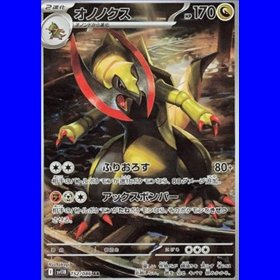 sv11B 152 - Haxorus sv11B 152 - Haxorus