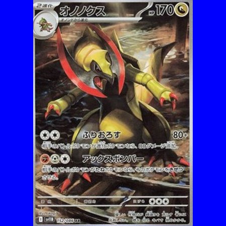 sv11B 152 - Haxorus