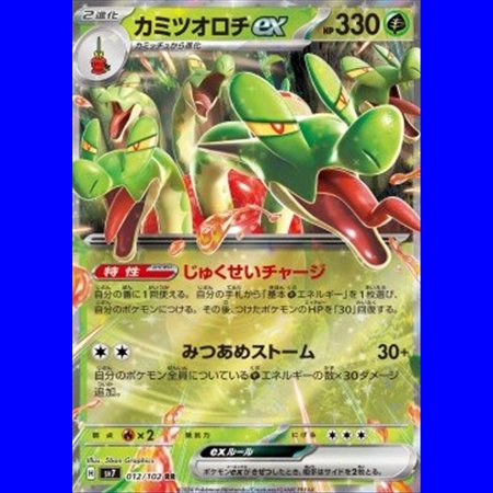 sv7 012 - Hydrapple ex