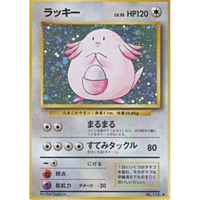 EXP - Chansey