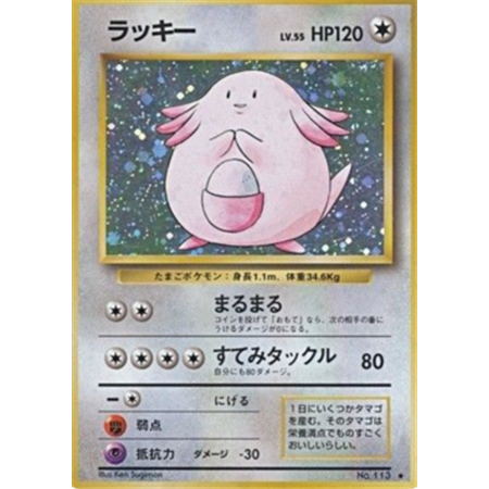 EXP - Chansey