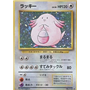 EXP - Chansey