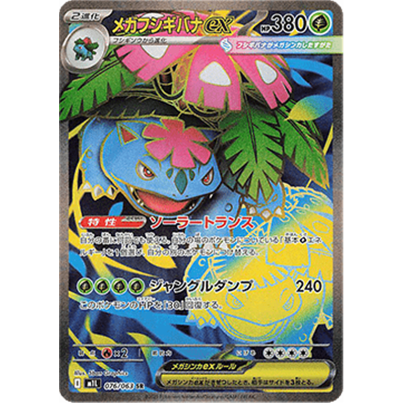 m1L 076 - Mega Venusaur ex