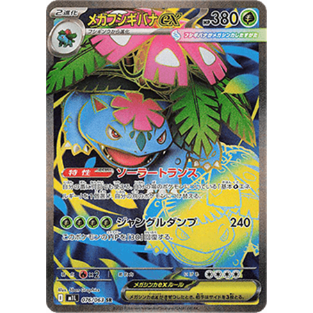 m1L 076 - Mega Venusaur ex