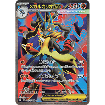 m1L 078 - Mega Lucario ex
