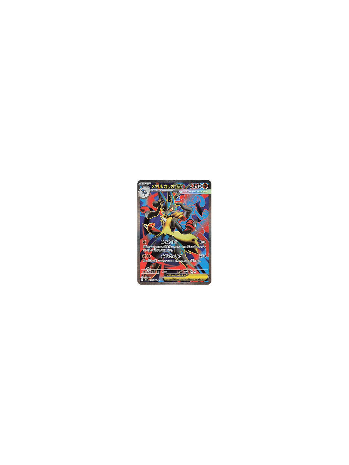 m1L 078 - Mega Lucario ex