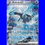 sv11b 168 - Kyurem ex