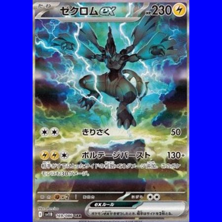 sv11b 169 - Zekrom ex