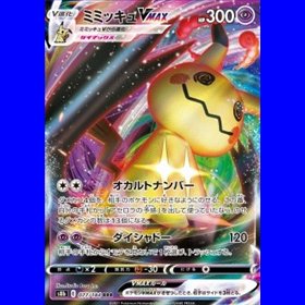 S8b 077 - Mimikyu VMAX