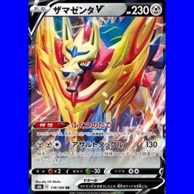 s8b 118 - Zamazenta V