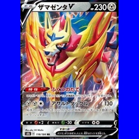 s8b 118 - Zamazenta V