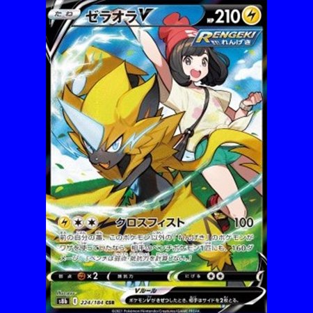s8b 224 - Zeraora V