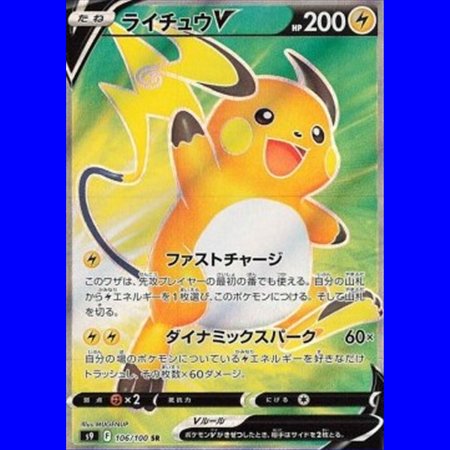 S9 106 - Raichu V