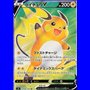 S9 106 - Raichu V