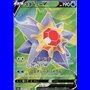 s9a 075 - Starmie V