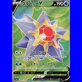 s9a 075 - Starmie V s9a 075 - Starmie V